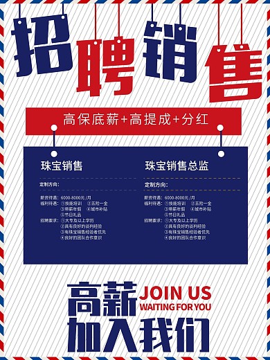 简约招聘销售海报