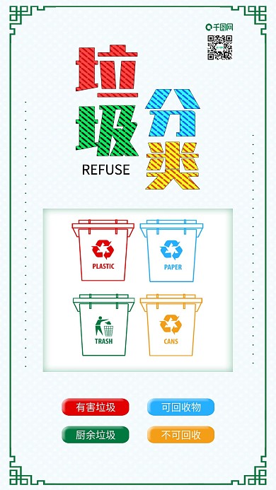 原创垃圾分类可回收环保配图