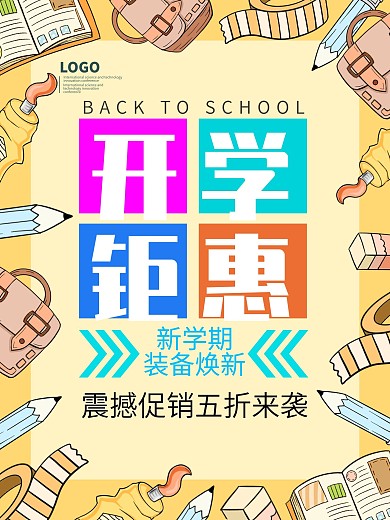 开学钜惠新学期焕新促销海报模板