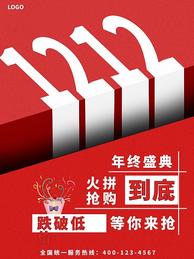 创意文字设计双12线下促销海报