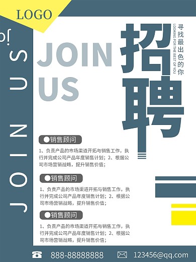 人才招聘广告简约排版海报