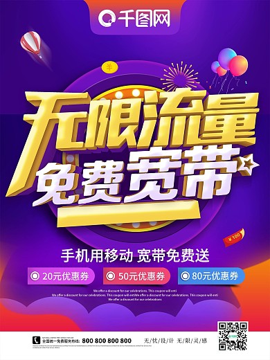 中国移动品牌海报设计PSD分层模板