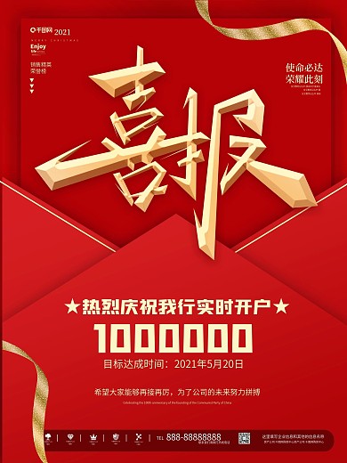 简约大气企业销售荣誉喜报战报展示海报