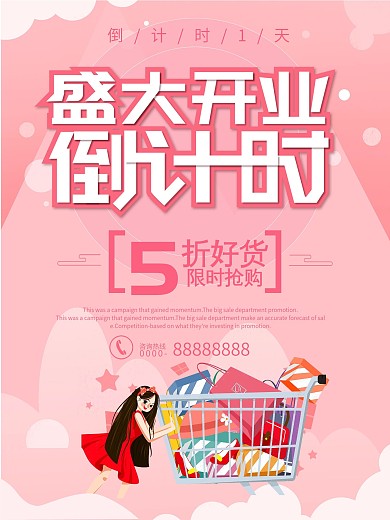 开业倒计时促销海报