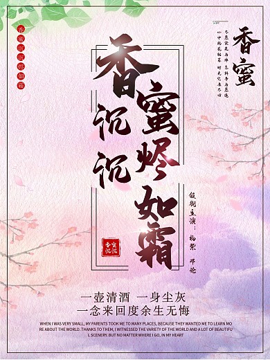 香蜜沉沉烬如霜电影宣传海报