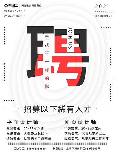 红黑聘字体设计招聘海报