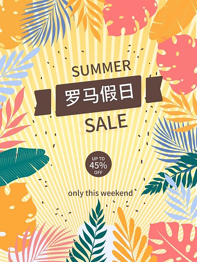 春夏彩色浪漫清新树叶手绘线条背景促销海报