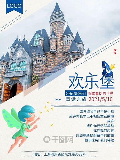 游乐园旅游海报