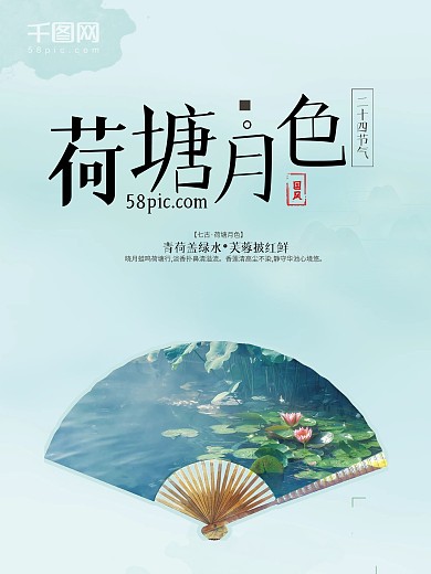 荷塘月色唯美创意荷花海报.psd