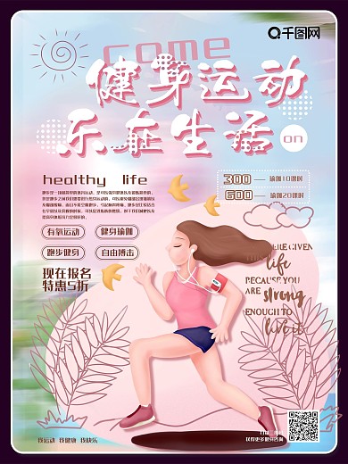 简约健身运动跑步体育海报