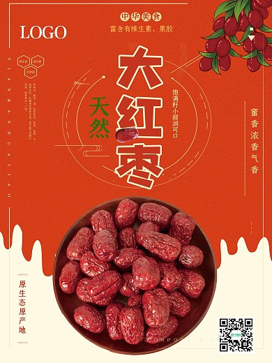 简约大气红枣促销海报
