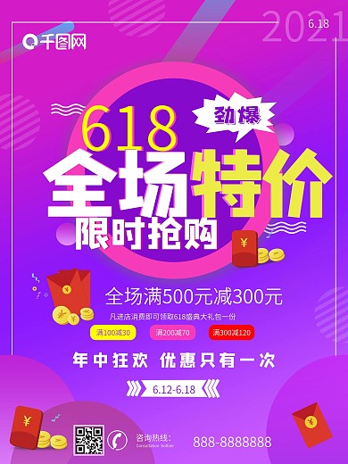 紫色渐变618促销海报