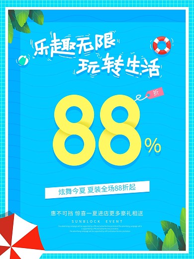 缤纷夏日促销海报字体素材原创