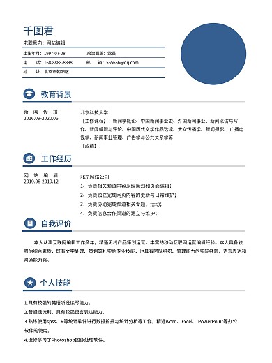 简约大学生求职招聘个人简历模板