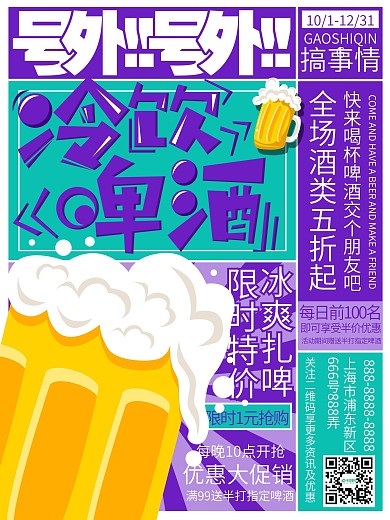 原创手绘冷饮啤酒促销海报