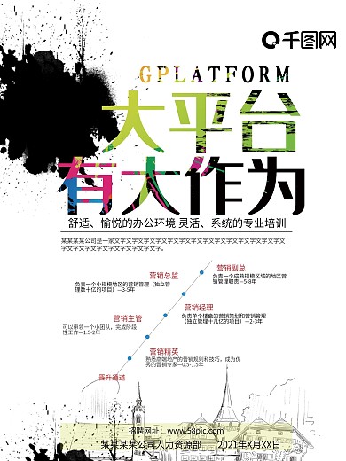 白色简约公司企业招聘宣传海报