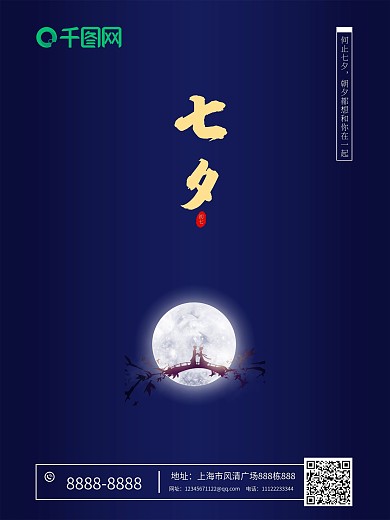 七夕极简风促销海报蓝色渐变