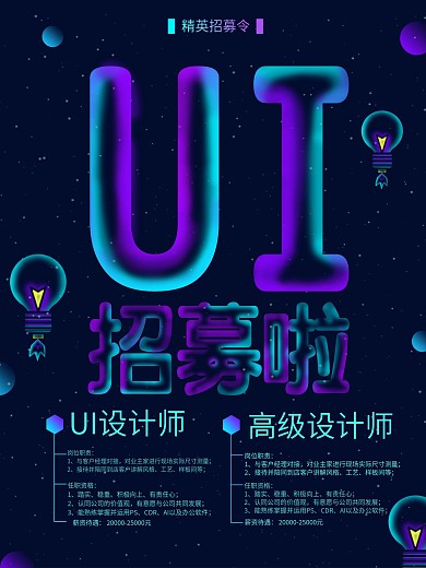 蓝色透气光感UI设计师招聘海报