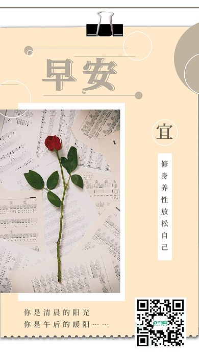 简约早安日签便签