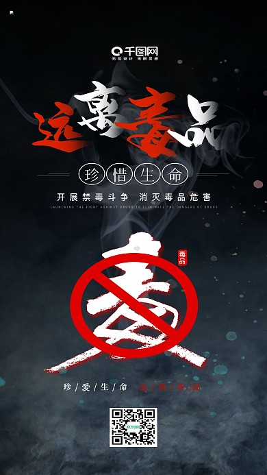 简约风远离毒品珍爱生命手机用图套图