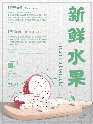 原创插画小清新绿色新鲜水果火龙果促销海报