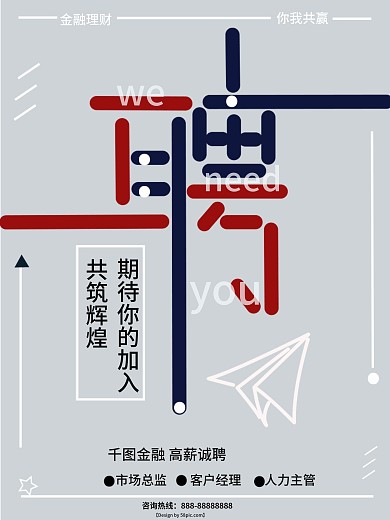 5元金融招聘自由主题