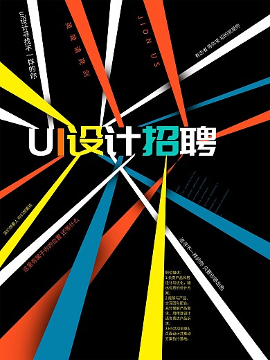 简约大气UI设计师招聘海报设计