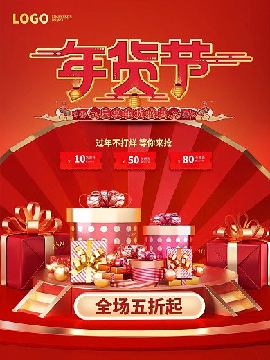 年货节促销海报新年牛年新春大促