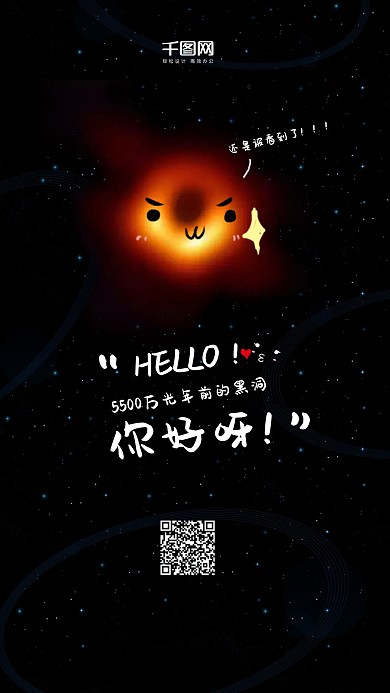 卡通可爱风黑洞手机用图套图