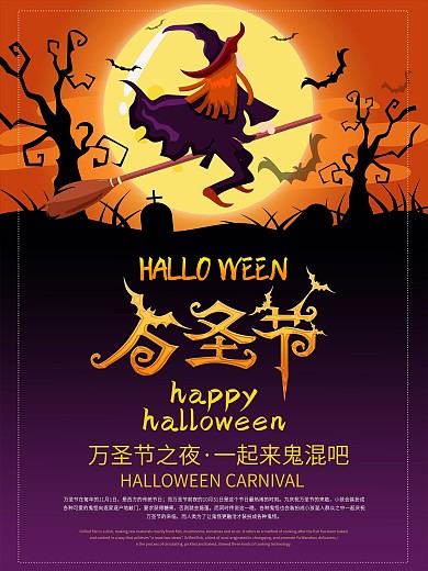 万圣节夜晚英文字体促销海报