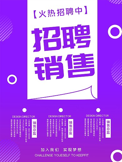 紫色渐变风招聘销售海报