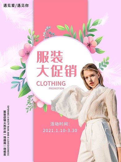 服装促销海报设计下载