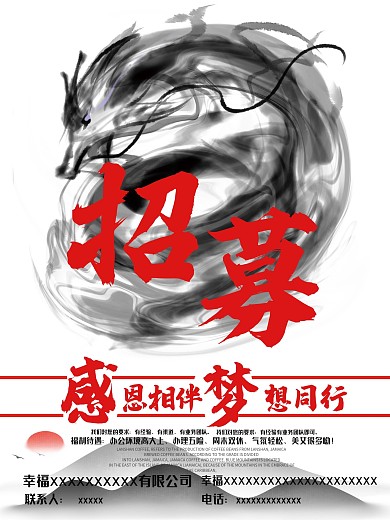 中国风招聘海报