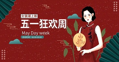 时尚潮流创意复古红色51五一劳动节海报