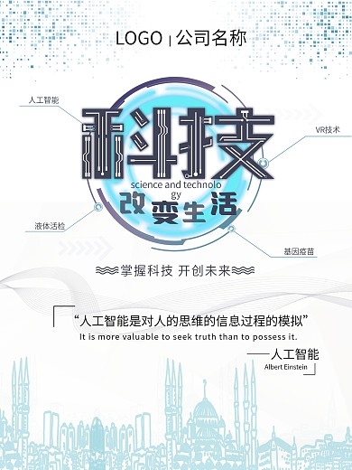 科技生活人工智能海报展板