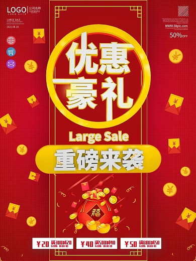 优惠好礼重磅来袭周年庆促销海报