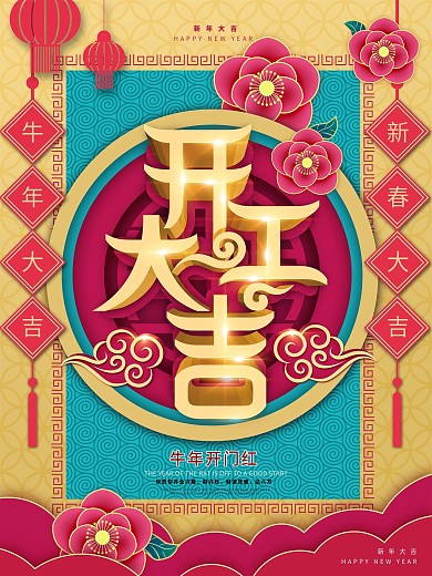 原创2020鼠年开工大吉宣传促销海报