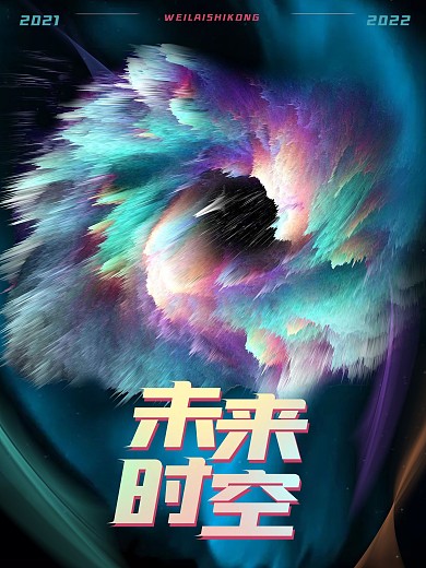 3D立体星空酷炫电影未来科技海报