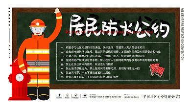 原创居民防火公约消防宣传展板
