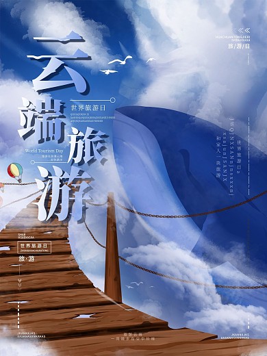 原创手绘创意云端旅游日宣传海报