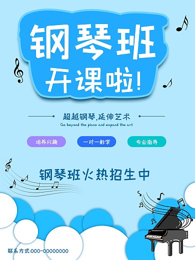 钢琴班招生宣传海报