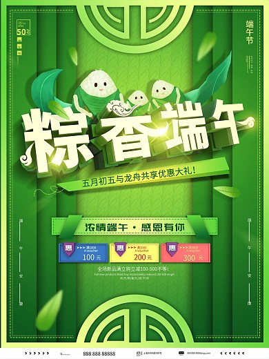 粽香端午节促销海报