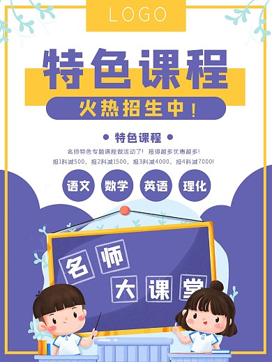 培训教育招生学生学校学习促销海报
