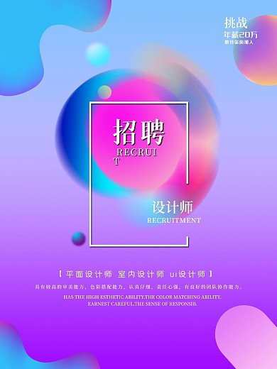招聘设计师渐变流体海报