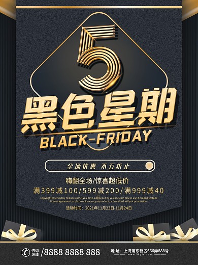 原创大气黑金风黑色星期五购物折扣促销海报