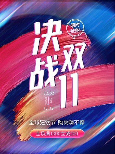 双十一双11狂欢渐变炫彩大气节日促销海报