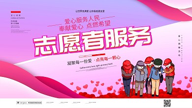 简约创意公益活动背景展板