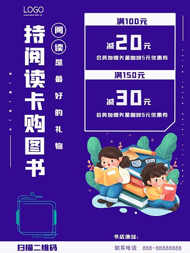 书店活动宣传促销海报