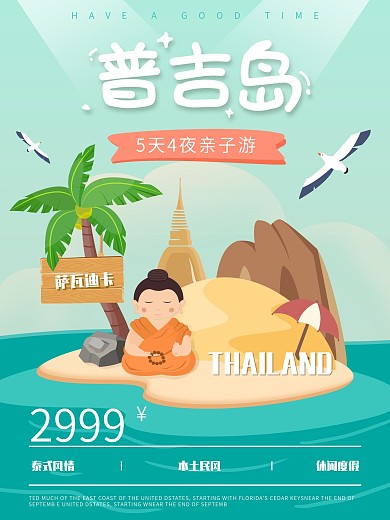 普吉岛泰国旅游原创插画海报