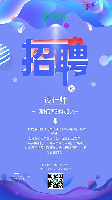 流体渐变简约蓝色招聘招生手机用图设计